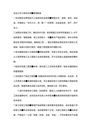 实业公司工程项目质量管理制度.docx