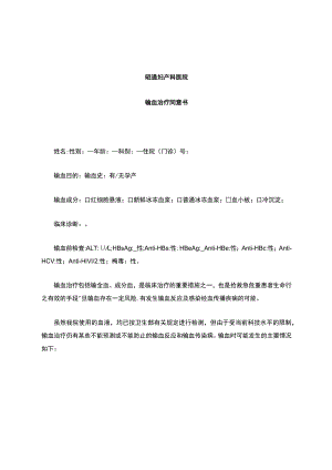 输血同意书.docx