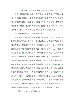 乡镇计生办开展第二批主题教育研讨会交流发言稿（6份）.docx