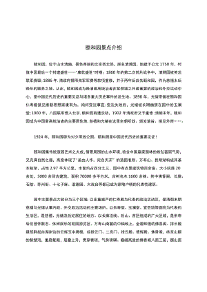 颐和园景点介绍.docx