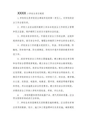 小学安全责任制度.docx