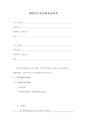 课程设计合同书.docx