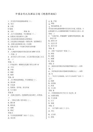 中国古代礼仪文明课后习题.docx