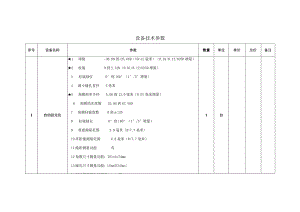 设备技术参数.docx