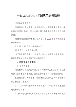 实验幼儿园2023国庆节放假通知及温馨提示五篇.docx
