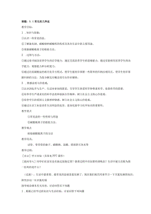 课题4常见的几种盐.docx