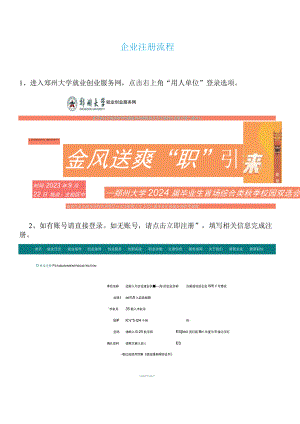 企业注册流程.docx