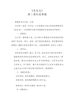 《变色龙》第二课时说课稿.docx