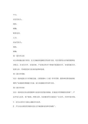 智能交通战略合作协议样本.docx