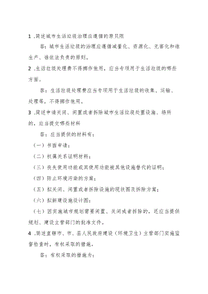 垃圾分类知识竞赛题库（简答）.docx