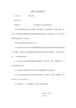 评标专家承诺书.docx