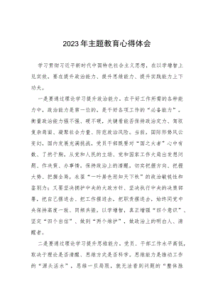 (十四篇)2023年关于主题教育的心得体会.docx