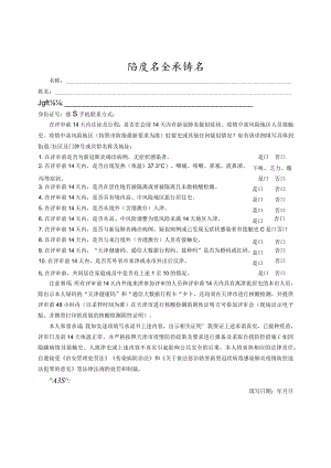 防疫安全承诺书.docx