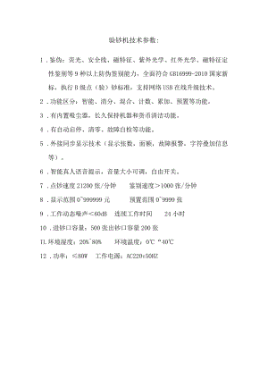 验钞机技术参数.docx