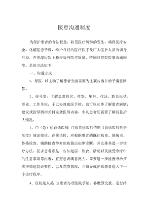 医患沟通制度.docx