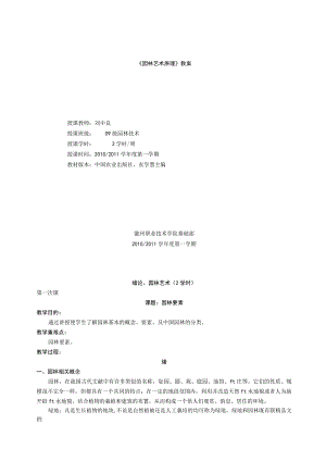 最新园林艺术教案.docx