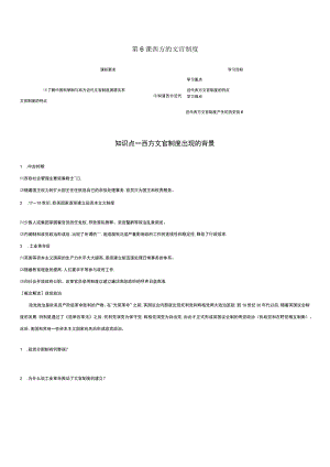 第6课西方的文官制度.docx