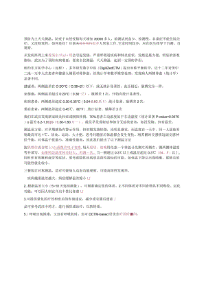 预防为主天天测温、防疫于未然.docx