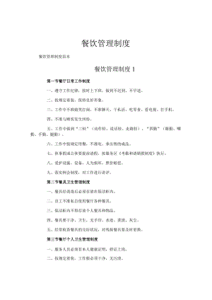 餐饮管理制度.docx