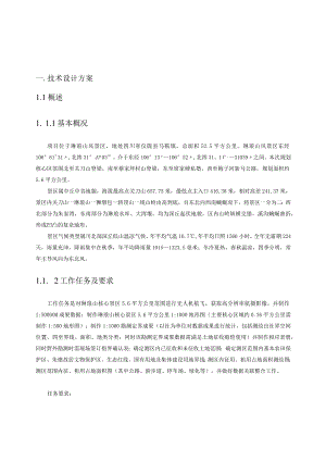 技术设计方案详细概述.docx