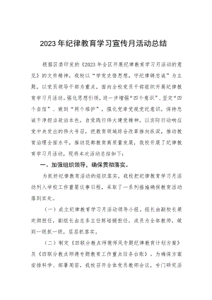 五篇2023年纪律教育学习宣传月活动开展情况报告.docx