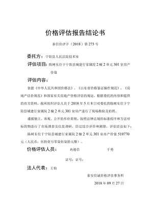 价格评估报告结论书.docx