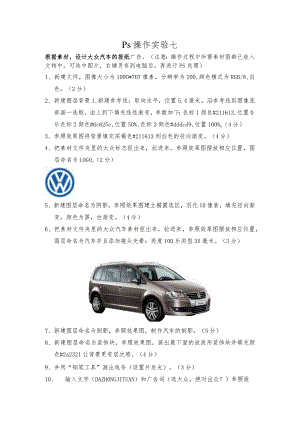 ps练习题操作实验七.docx