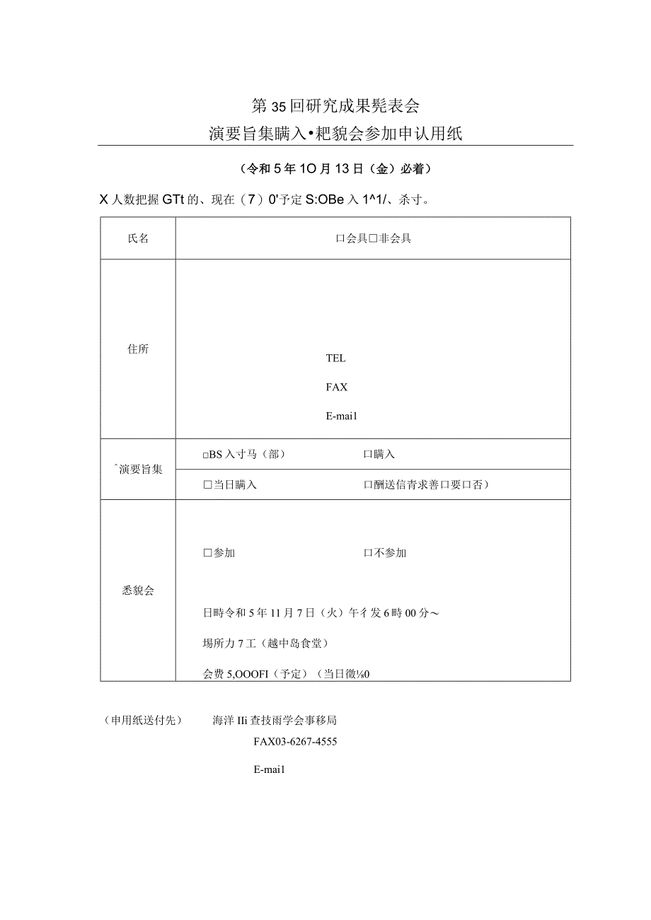 第35回研究成果発表会.docx_第1页