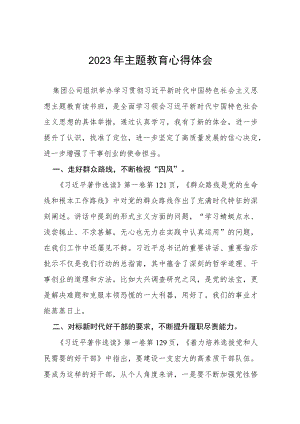 2023年主题教育读书班研讨发言材料(八篇).docx