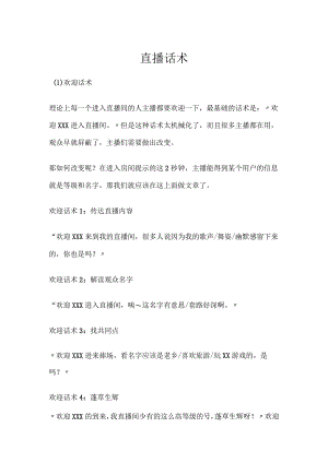 抖音直播话术模板 常用互动技巧.docx