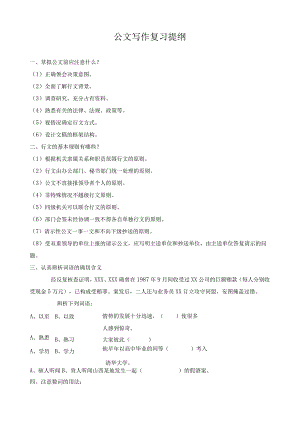 公文写作复习提纲.docx