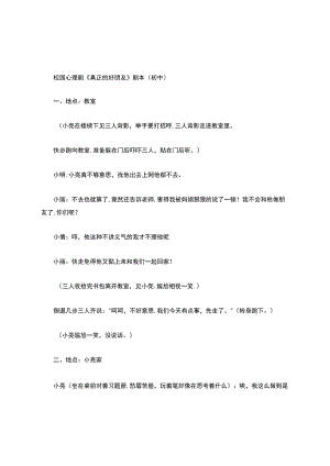 校园心理剧剧本.docx