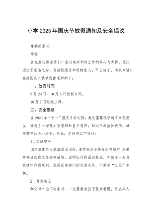 小学2023年国庆节放假通知及安全倡议七篇.docx