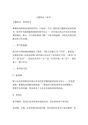 主题班会(春节).docx