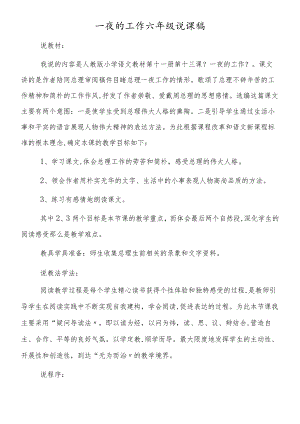一夜的工作六年级说课稿.docx