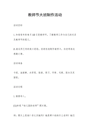教师节大班制作活动.docx