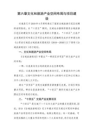 第六章文化和旅游产业空间布局与项目建设.docx