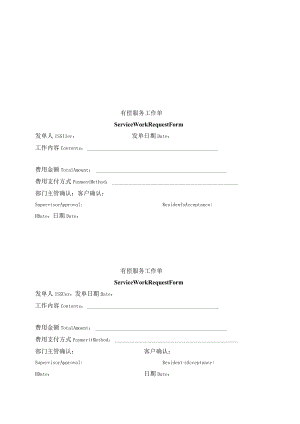 有偿服务工作单.docx