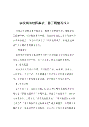2023年学校预防校园欺凌工作开展情况报告六篇.docx