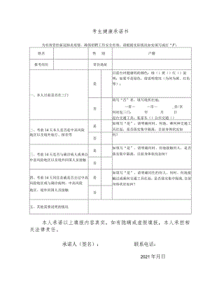 考生健康承诺书.docx