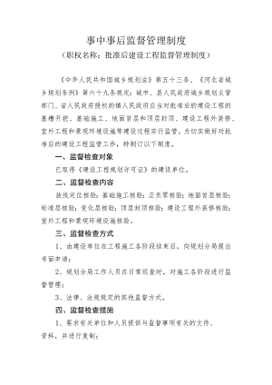 事中事后监督管理制度.docx