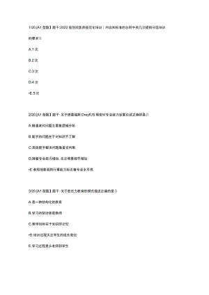 2022 住院医师教师培训.docx