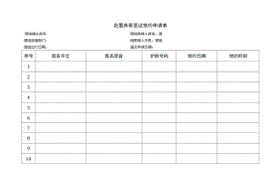 赴墨西哥签证预约申请表.docx