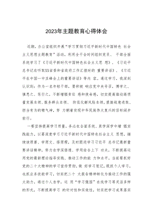 (十四篇)2023年关于主题教育读书班心得感悟发言材料.docx