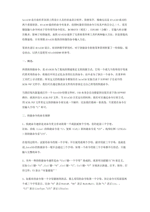 cad的应用.docx