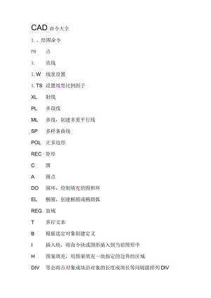 CAD命令大全.docx