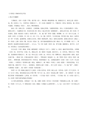 《六国论》基础知识过关卷重点字词翻译.docx