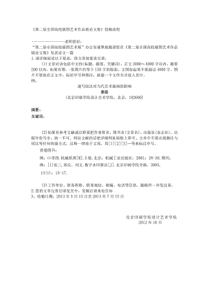 《第二届全国高校插图艺术作品展论文集》投稿流程.docx