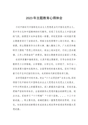 学生工作部部长关于2023年主题教育心得体会(十五篇).docx
