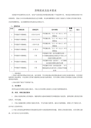 货物需求及技术要求.docx